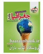 جغرافیا جامع خیلی سبز (دست دوم)